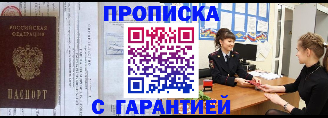 прописка в Пугачёве